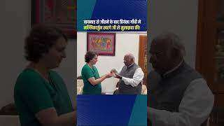 श्रीमती Priyanka Gandhi जी ने वायनाड चुनाव में जीत के बाद श्री खरगे जी से मुलाकात की। shorts [upl. by Lammaj960]