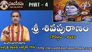 4 శ్రీ శివపురాణం గోకర్ణం  2015  Siva Puranam  Gokarnam By Brahmasri Vaddiparti Padmakar Garu [upl. by Ycart]