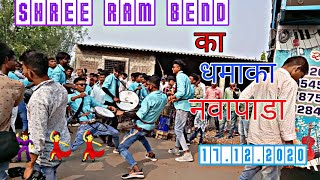 shree ram bend bodwad new timli song navapada 17122020 [upl. by Worl]