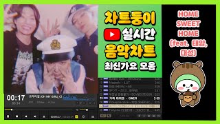 최신가요 실시간 인기차트 2024년 11월 29일 5주차 멜론차트 X 종합차트 노래모음 KPOP 플레이리스트 [upl. by Jezebel]