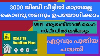 BSNL 3000 ജിബി ഹൈസ്പീഡ് ഡാറ്റ കൊണ്ടുനടന്നു യാത്രയിലും ഉപയോഗിക്കാം [upl. by Yoshio773]