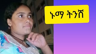 ኩራዝ ለሰዉ ፍቅር kuraz ቲዩብደራ is liveኑማ [upl. by Dirrej182]