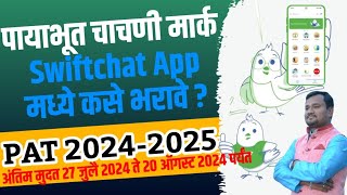 Swiftchat App PAT महाराष्ट्र वर पायाभूत चाचणी मार्क कसे भरावे PAT चाचणी मार्क कसे भरावे SWIFTCHAT [upl. by Ranit456]