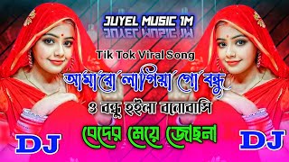 আমারো লাগিয়া গো বন্ধু  Tik Tok Viral Dj Song 🥲Beder Meye Josna Dj🔥Amar O Lagiya Go Bondhu Dj Remix [upl. by Ainola]