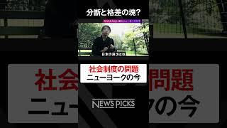 【落合陽一】ニューヨークの今 shorts [upl. by Judye]