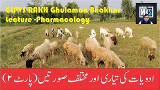 Drug Dosage Forms amp Their Preparation  Part2 ادویات کی تیاری اور مختلف صورتیں  پارٹ 2  URDU [upl. by Nilyac993]