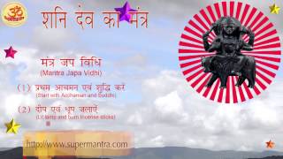 Shani Mantra Om Aim Hrim Shrim Sanaischarai Namah [upl. by Hilliard912]