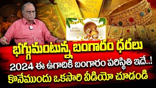 Nanduri Ravikumar Today Gold Rate 2024  Gold Price in India  Gold investment 2024 ugadi gold [upl. by Mather]