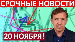 Прорыв Торецка Это Катастрофа Сводки на 20 Ноября 2000 [upl. by Solenne]