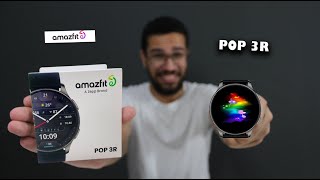 هزمت كل المنافسين  Amazfit POP 3R 🔥 [upl. by Ycinuq858]