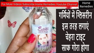 गर्मियों में ग्लिसरीन इस तरह लगाएं चेहरा टाइट साफ गोरा होगा Apply glycerin Face Wil Glow instantly [upl. by Nayrda]