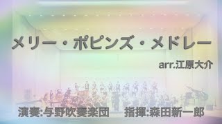 メリー・ポピンズ・メドレーarr江原大介 [upl. by Sivrad]