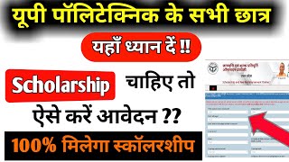 Up Scholarship Form Kaise Bhare  Up Polytechnic  Bteup [upl. by Dodwell]