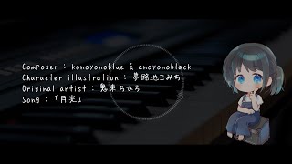 月光  鬼束ちひろ featSynthesizar V AI SAKI covered by konoyonoblue amp anoyonoblack [upl. by Niuq]