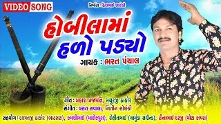 HOBELA MA HALO PADYO  BHARAT PANCHAL NEW SOG 2019 [upl. by Analaj]