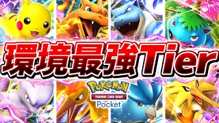 【生放送】ポケポケ大会に出場するので『環境最強デッキ』を本気で考える配信▼【ポケポケPokémon Trading Card Game Pocket】 [upl. by Nilram]