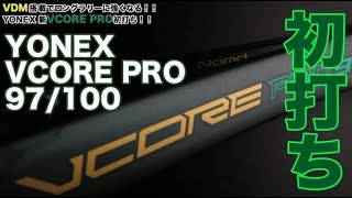 【Fukkysインプレ】YONEX 新VCORE PRO97100 初打ち！！ [upl. by Akla]