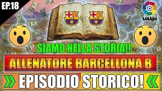 ENTRIAMO NELLA STORIA EPISODIO EPICO FIFA 18 CARRIERA ALLENATORE BARCELLONA B 18 [upl. by Kerril333]