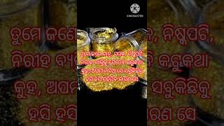 ତୁମେ ଜଣେ 🙂🙂 shorts ytshorts motivation [upl. by Sephira]