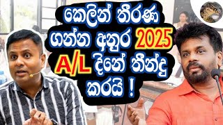 2025 Al දින නියම වෙයි   Dr Darshana Ukuwela  Physics [upl. by Winou]