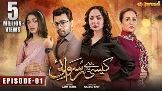 Kaisi Hai Ye Ruswai  Episode 01  Eng Sub  Hania Aamir Farhan Saeed amp Kinza Hashmi  Express TV [upl. by Ruamaj]