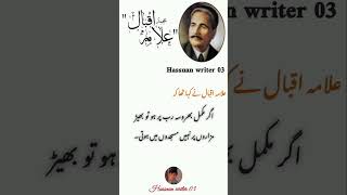 Allama Iqbal is best poetryWhats app status viralshort allamiqbalpoetry [upl. by Denice]