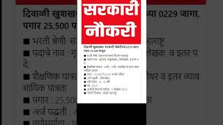 Government job vacancy 229 posts jobsarch job jobapply jobs governmentjob foryou shortsvideo [upl. by Enail]