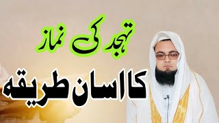 Namaze Tahjat ka Assan tarika  Maulana Umar Farooq [upl. by Anillehs]