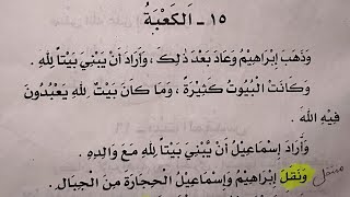 Qasas un nabiyeen part 1 lesson 15 [upl. by Zeeba]