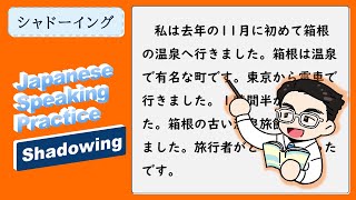 Japanese Shadowing Practice Speaking Japanese Naturally 01 [upl. by Mccullough]