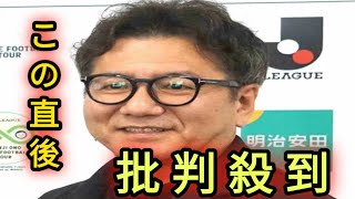 現役時代に対戦…スキラッチ氏の訃報を受けて野々村チェアマンがコメント発表「大変驚いています」 [upl. by Nnayram221]