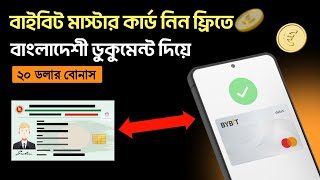 বাইবিট মাস্টার কার্ড নিতে পারবে বাংলাদেশীরা  How to open Bybit account  Bybit Mastercard card [upl. by Corydon]