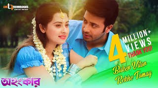 Buker Vitor Rekhe Tomay Video Song  Shakib Khan  Bubly  Imran  Ohongkar Bangla Movie 2017 [upl. by Jules]