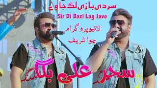 Bhawain Sir Di Bazi Lag Jave  Sahir Ali Bagga  Official Video 2024 in Choa Shareef Live Show [upl. by Earesed]