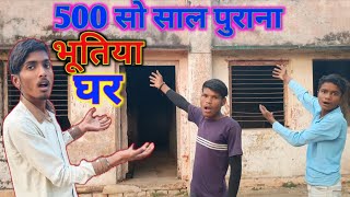 500 सो साल पुराना भूतिया घर  500 so sal purana bhutiya Ghar yashpalcomedyvideo [upl. by Aldercy]