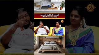 ஆண்கள் ஆதிக்கம் செய்யும் வீட்டின் படுக்கை அறை bedroom shorts shortsvideo shortsviral [upl. by Aseela]