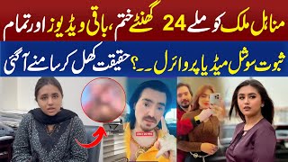 SK Warning To Minahil Malik  Reality of Minahil Maiks Viral Videos Exposed  Sana Kaven [upl. by Ahseinaj]