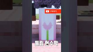 현수막으로 튤립 배너 만들기 마인크래프트 [upl. by Hardwick29]