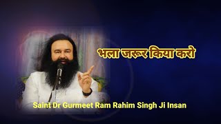 सबका भला जरूर किया करो । Saint msg [upl. by Ientruoc]