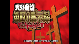 Tengai Makyou Daiyon no Mokushiroku  The Apocalypse IV 【PlayStation Portable】【4】 [upl. by Warring725]