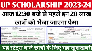 up scholarship latest news todayup scholarship latest newsup scholarship Kab Tak Aayega 2024 [upl. by Nurav]