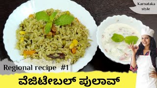 How to make Vegetable Pulao Recipe in Kannada  veg pulav and raita recipe  pulav and salad recipe [upl. by Sanoj112]