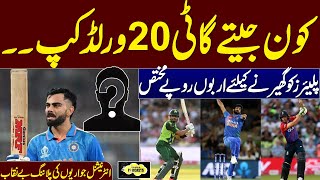 Who Will Win T20 World cup  BOOKIE VS Cricketer Big Prediction by Bookmakers  Samaa Podcast [upl. by Nosemaj]