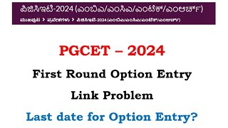 🚨 PGCET 2024 First Round Option Entry Last date  option entry Link Problem nvrupdates36 [upl. by Cloots419]