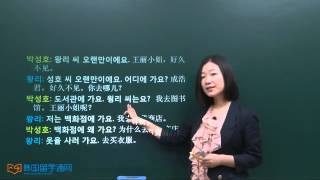 ★韩语学习 Learn Korean★ 初级会话 第五课 어디에 가요 你去哪儿？ [upl. by Gnov]