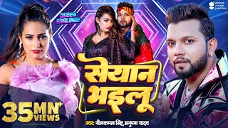 Video  सेयान भइलू  Neelkamal Singh  Seyan Bhailu  Anupama Yadav  New Bhojpuri Song  GMJ [upl. by Olenka383]