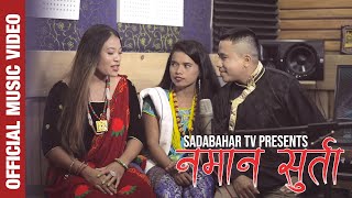 New Nepali Song 2077  Namana Surta  By Prakash Tamang Titung Sumina Lo amp Sushana Waiba  2020 [upl. by Eiuqnom]