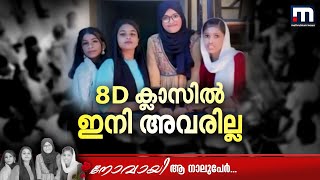 8D ക്ലാസിൽ ഇനി അവരില്ല പാലക്കാട് അപകടത്തിൽ മരിച്ച നാലു കുഞ്ഞുങ്ങളുടെയും ഭൗതികശരീരം ഖബറടക്കി [upl. by Niknar]