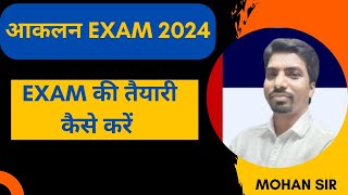 JTET exam information  aakalan exam form fill karne ki problem [upl. by Gertie]