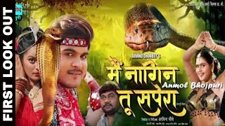 मैं नागिन तू सपेरा  First Look  Official Trailer  Arvind Akela Kallu  Nidhi  Chandani Singh [upl. by Phelips487]